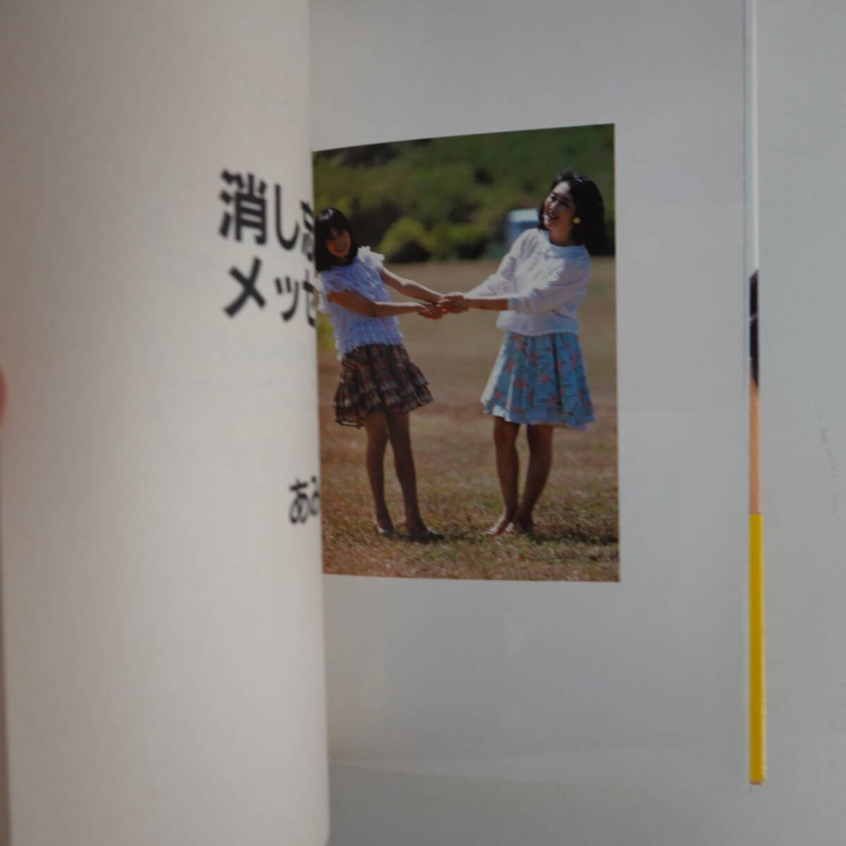 4822あみん エッセイ 「消し忘れたメッセージ P.S. あなたへ