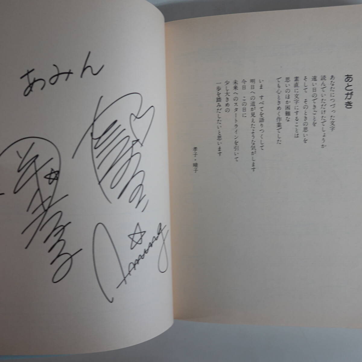 4822あみん エッセイ 「消し忘れたメッセージ P.S. あなたへ