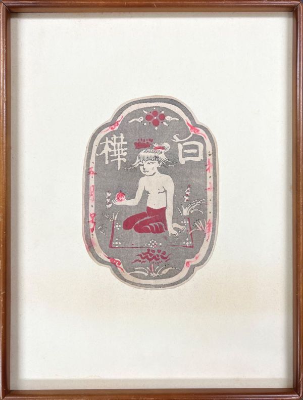 FCP】 真作保証 岸田劉生 木版画19.5x14cm 「麗子（白樺装丁木版