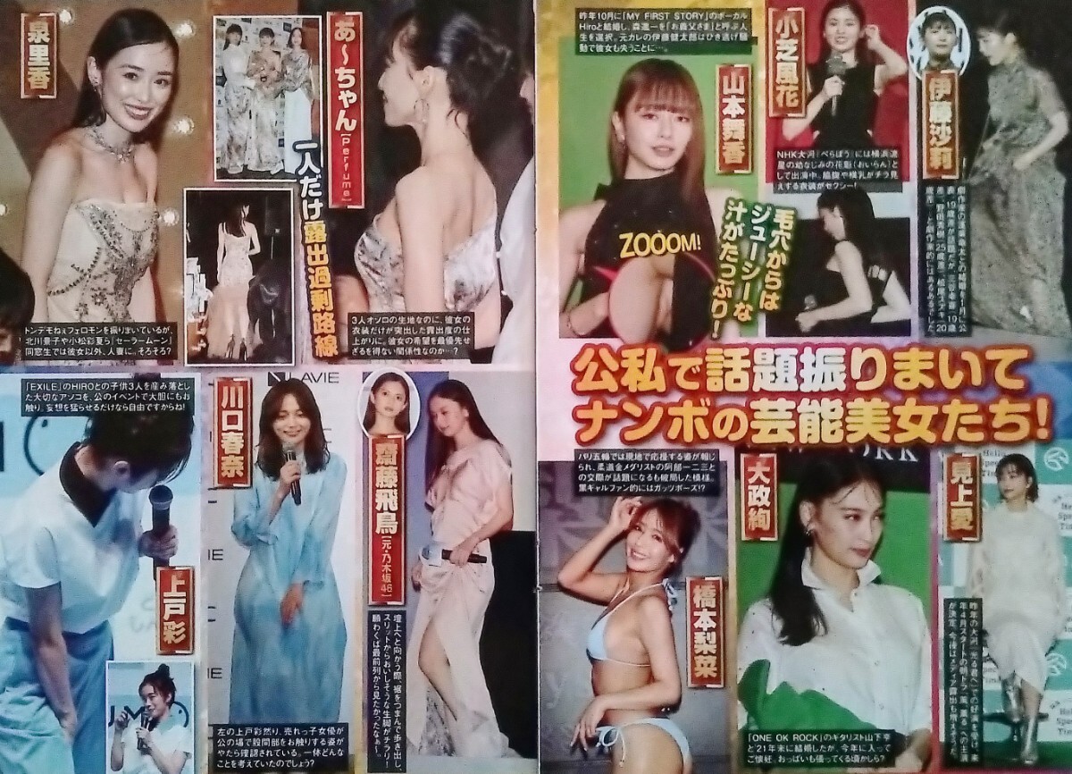 加護 亜依 おっぱい