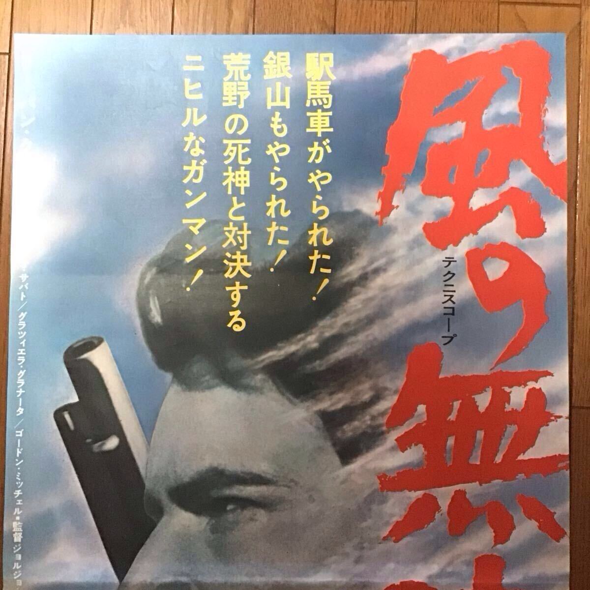風の無法者 映画ポスター 立看 リー・バン・クリーフ 西部劇
