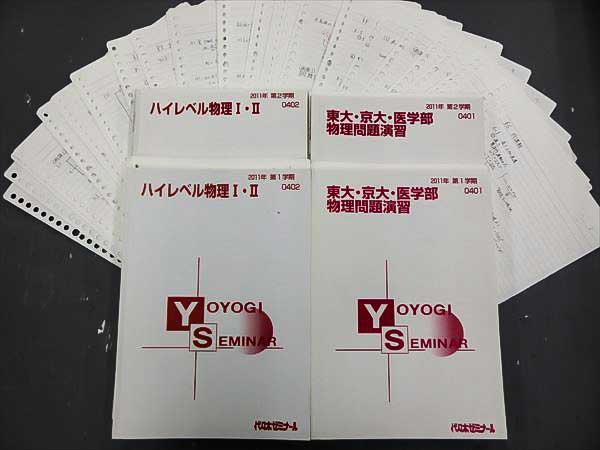 超貴重】鉄緑会 京大 物理 直前講習 3回分 2024年度用 鉄緑会京大数学