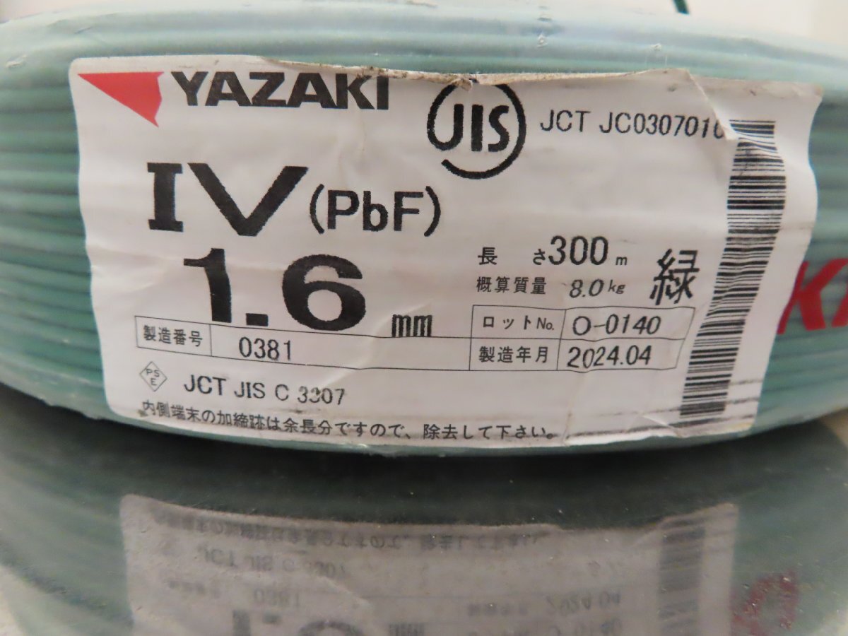 【半端品 総重量約6.2㎏】矢崎 IVケーブル 1.6mm 緑 2024年製 電線【同