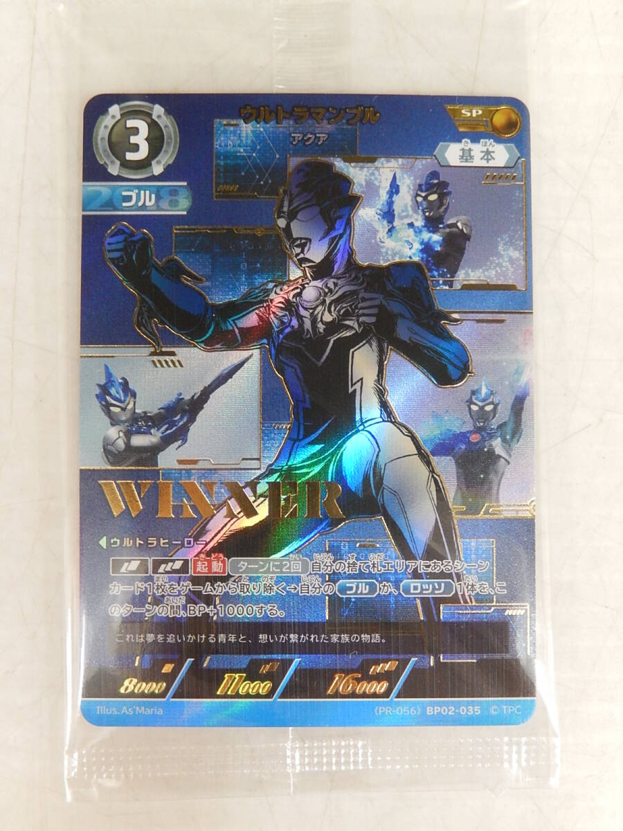 未開封】ウルトラマンカードゲーム ウルトラマンブル アクア SP