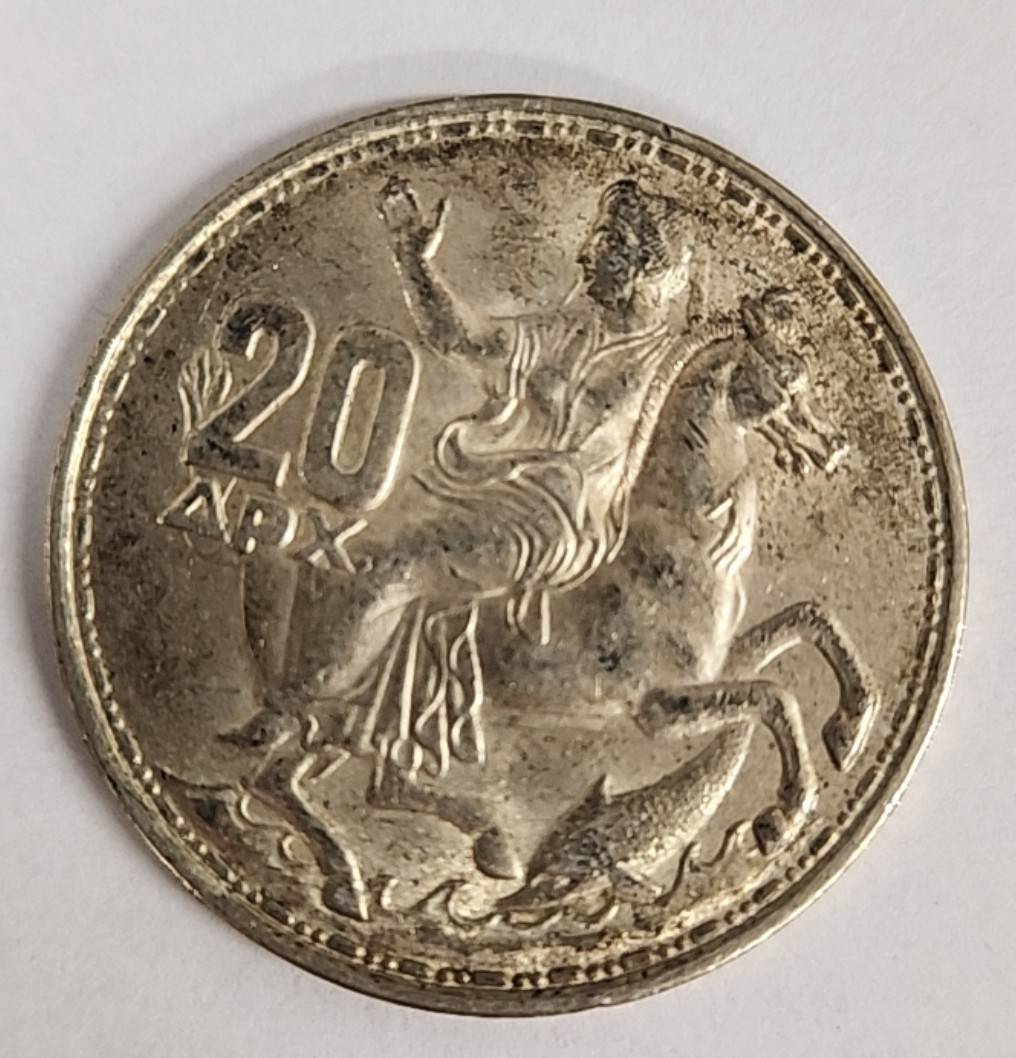 1960年【銀貨】ギリシャ硬貨 20ドラクマ(ヨーロッパ)｜売買された