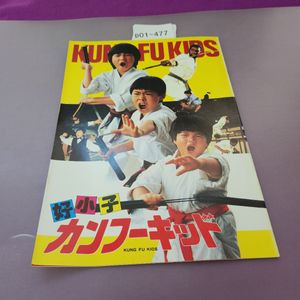 カンフーキッドの値段と価格推移は？｜18件の売買データからカンフー