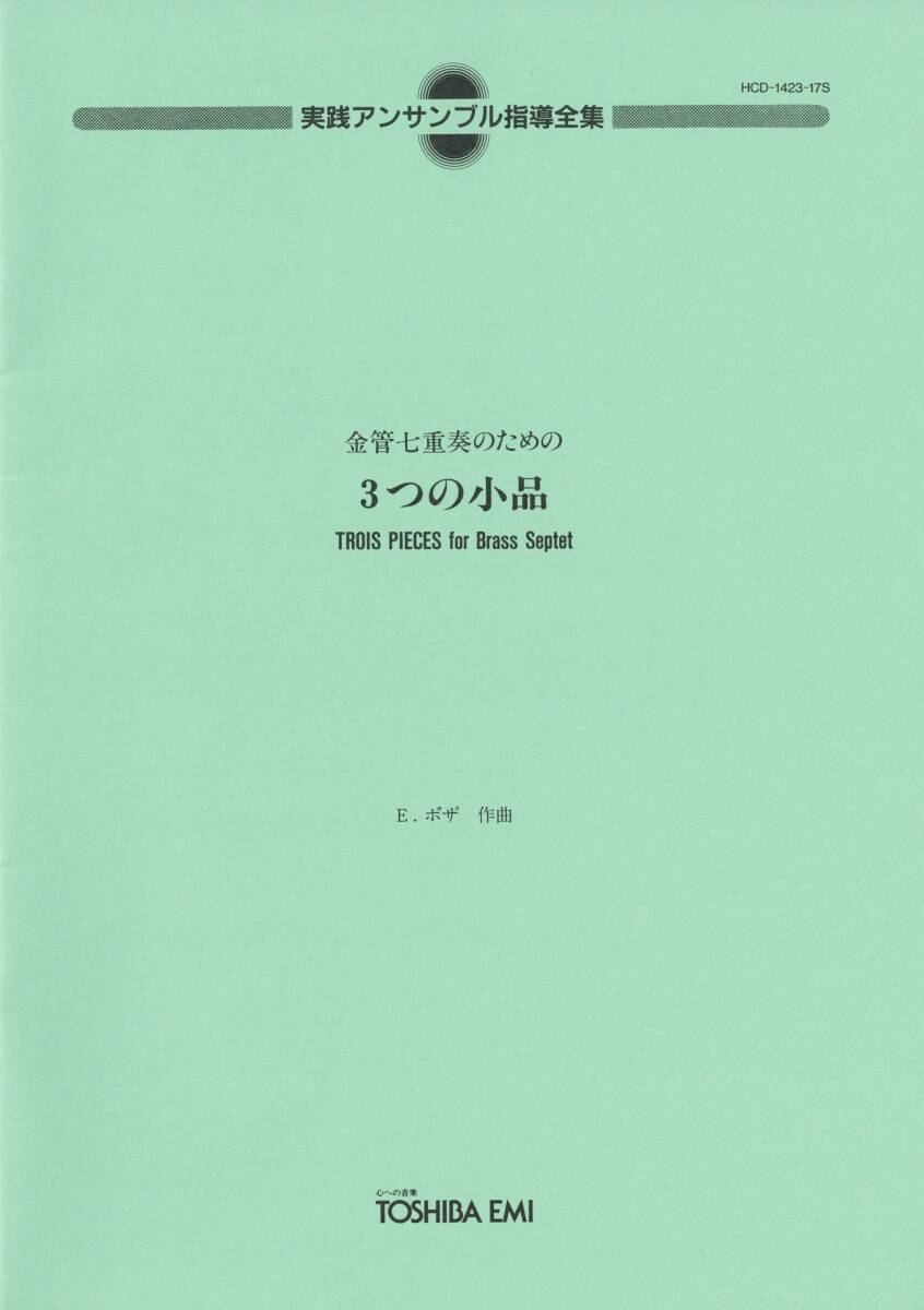 実践アンサンブル指導全集の値段と価格推移は？｜3件の売買データから