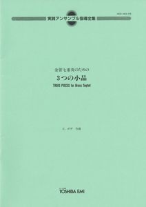 実践アンサンブル指導全集の値段と価格推移は？｜3件の売買データから