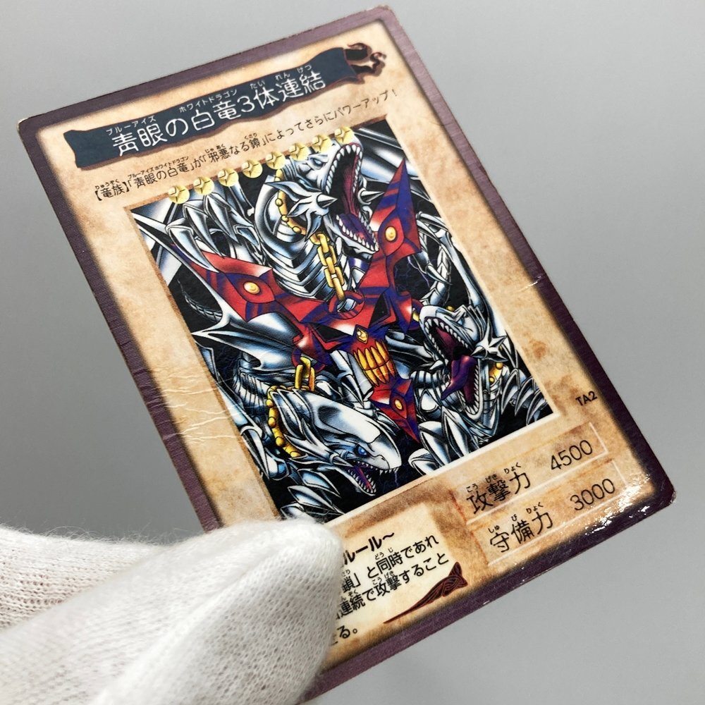 送料込 BANDAI 遊戯王OCG 青眼の白竜3体連結 ブルーアイズホワイト