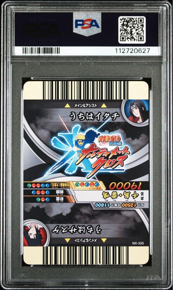 NARUTO ナルティメットクロス うちはサスケ うちはイタチ PSA10 ナルト