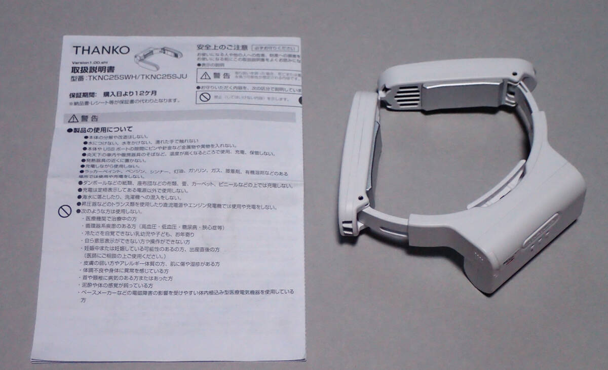 ■サンコー/THANKO　ネッククーラーポケット ホワイト TKNC25SWH_1