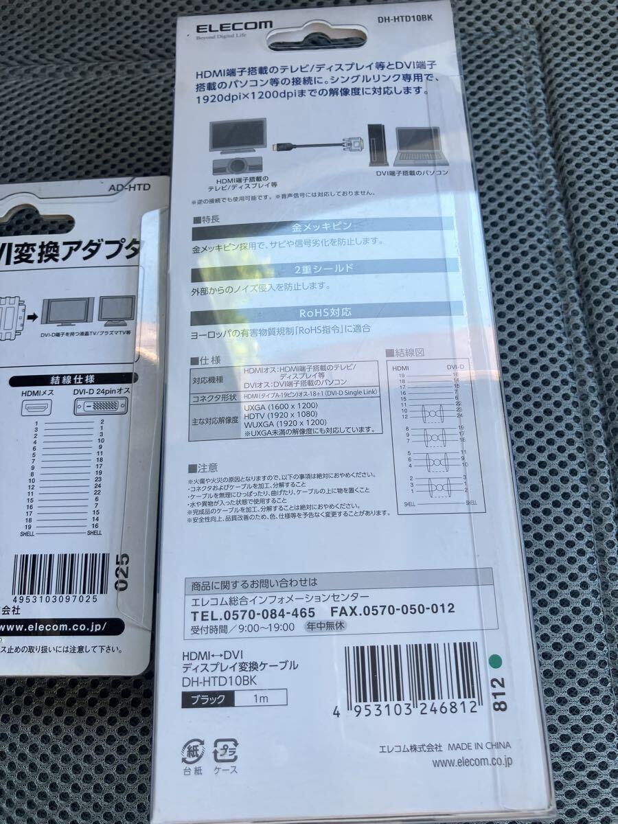  ★未開封ELECOM DH-HTD10BK HDMI DVI ケーブル 1.0m HDMI-DVI変換アダプタ AD-HTD_4