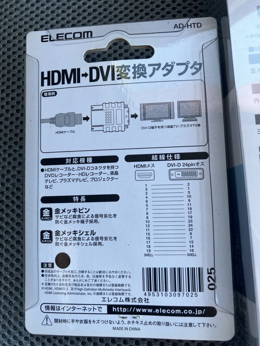  ★未開封ELECOM DH-HTD10BK HDMI DVI ケーブル 1.0m HDMI-DVI変換アダプタ AD-HTD_5