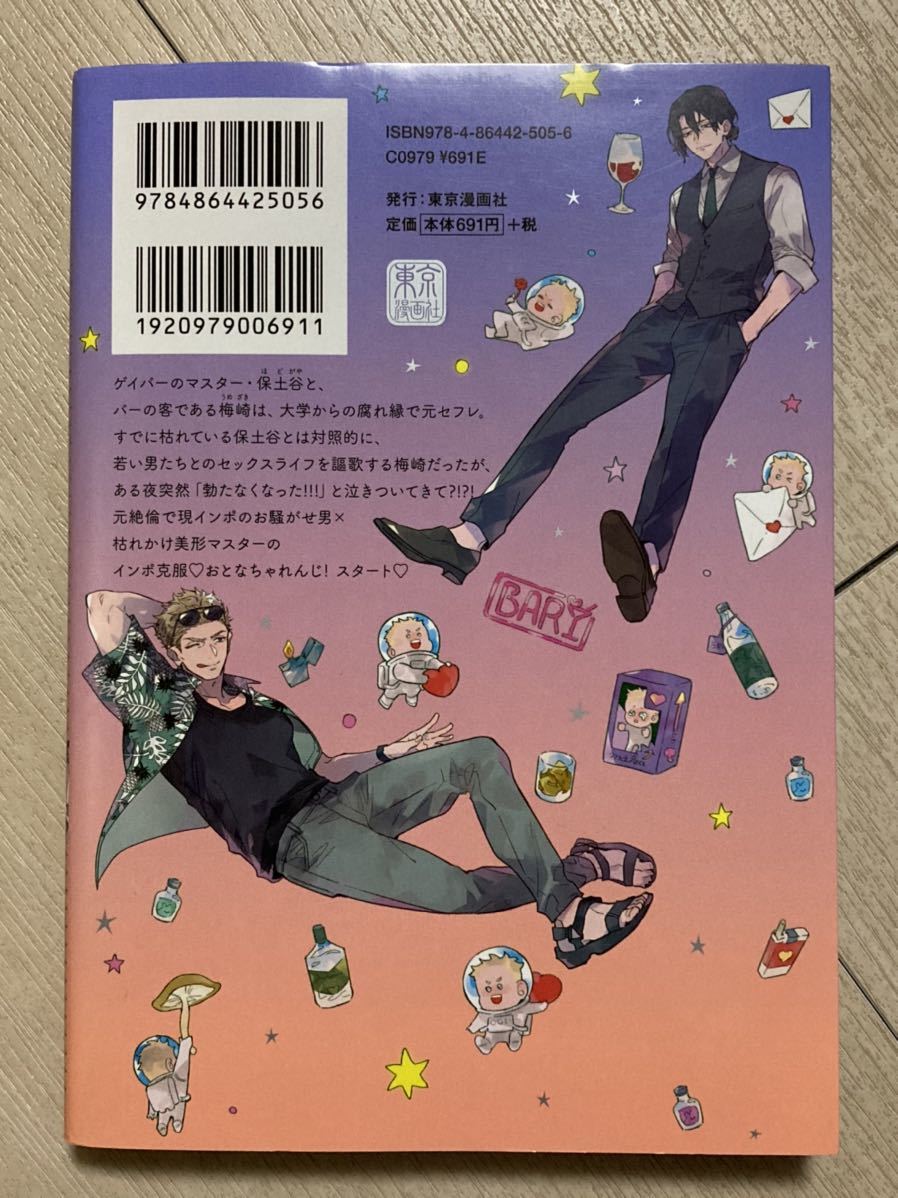 黄昏キュアインポータント /都みめこ BL 東京漫画社 NUUDE COMICS 2021.10_2