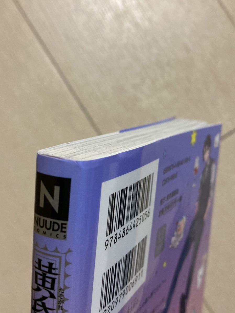 黄昏キュアインポータント /都みめこ BL 東京漫画社 NUUDE COMICS 2021.10_4