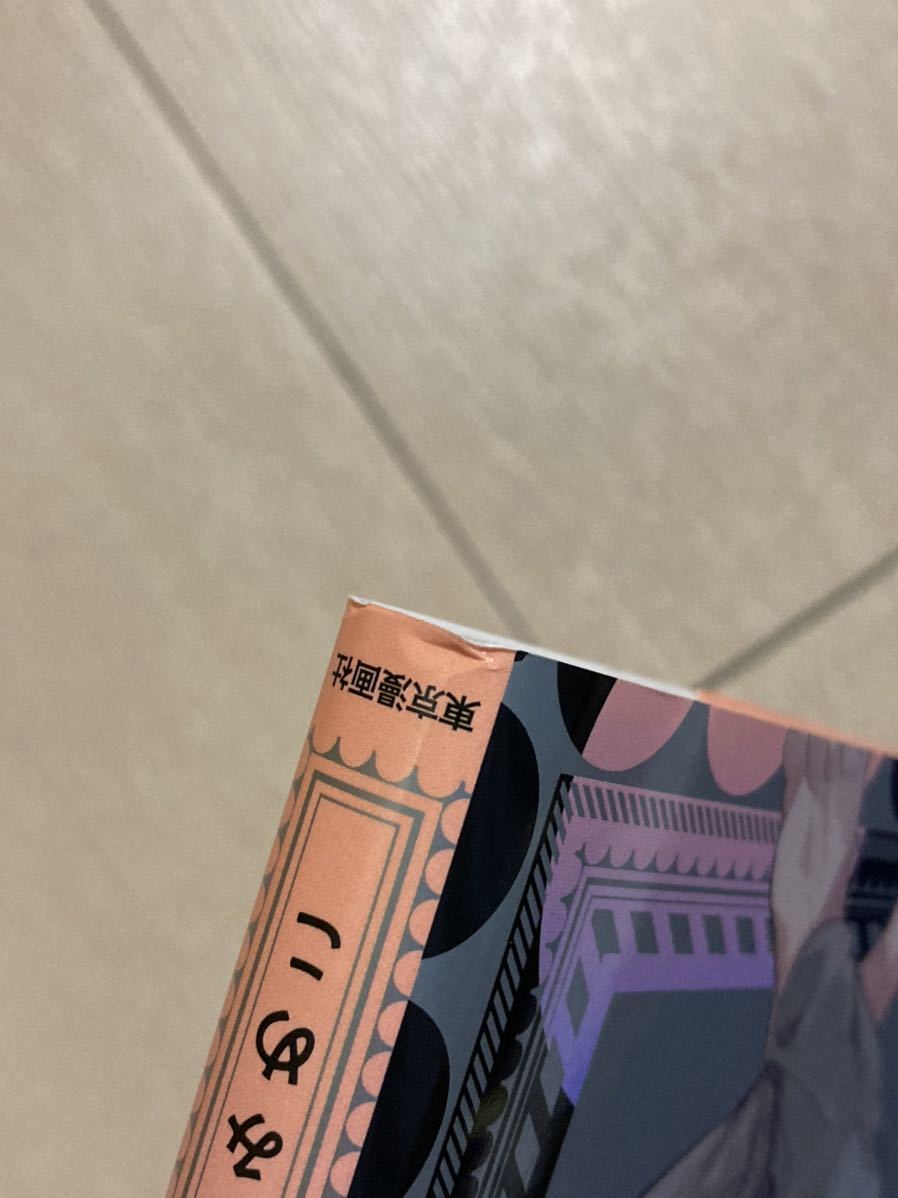 黄昏キュアインポータント /都みめこ BL 東京漫画社 NUUDE COMICS 2021.10_5