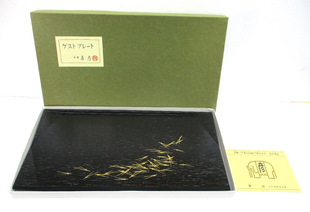 象彦 ゲストプレートの値段と価格推移は？｜1件の売買データから象彦