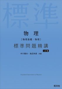 標準問題精講の値段と価格推移は？｜16件の売買データから標準問題精講