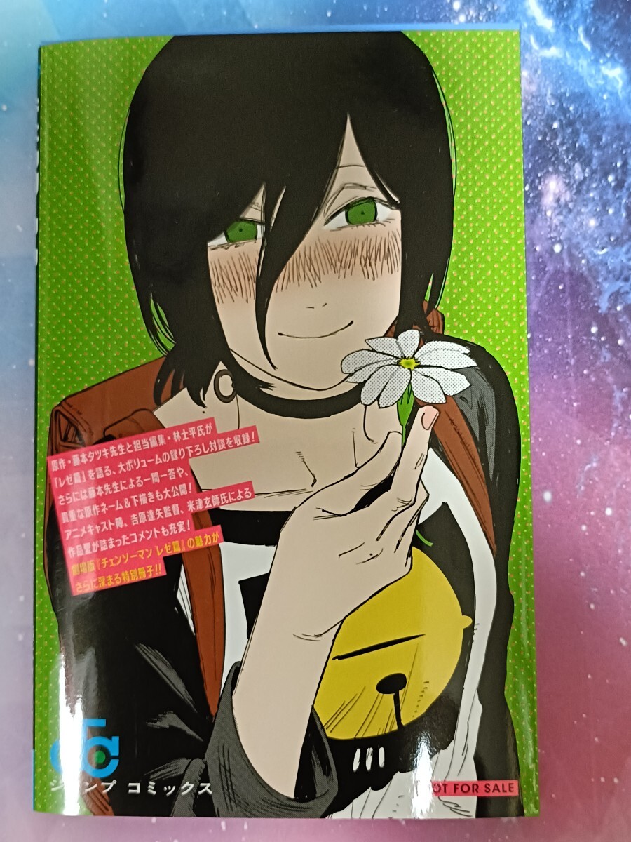 劇場版 チェンソーマン レゼ篇】入場者特典 小冊子 恋 花 チェンソー