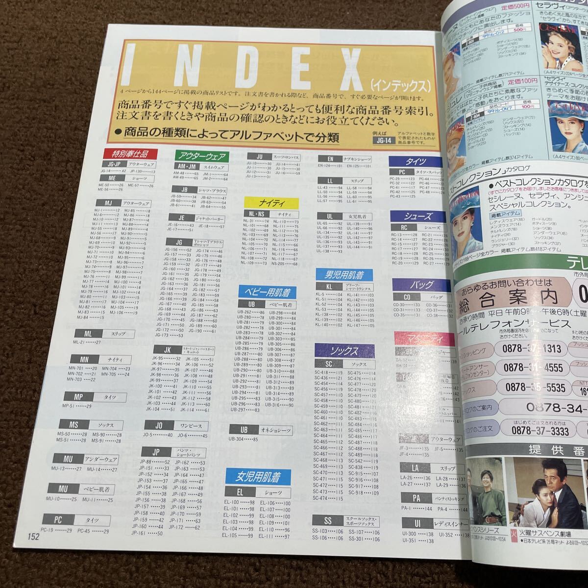 M14○アンジュレ Angelet 通販カタログ 1990年12月 春夏 ベビー