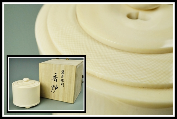 蔵】極上本象牙 芯彫 無垢 香炉 407g 重厚 香道具 透かし蓋 中国 沈香