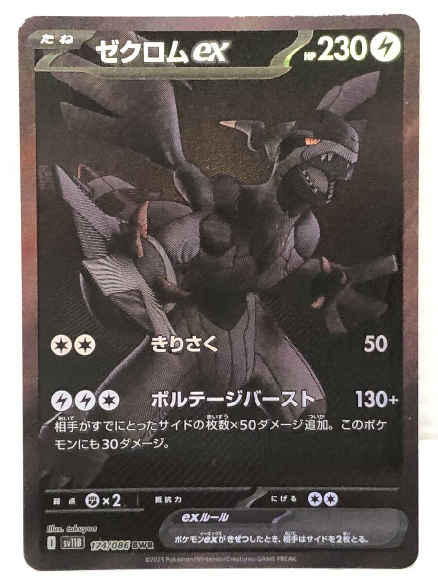 N760-251005-77 ポケモンカードゲーム BWR ゼクロム ex 174/086 ポケカ