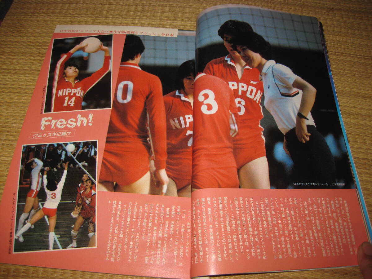 日ソ女子バレーボール王座決定戦昭和57年6月5日江上由美三屋裕子中田