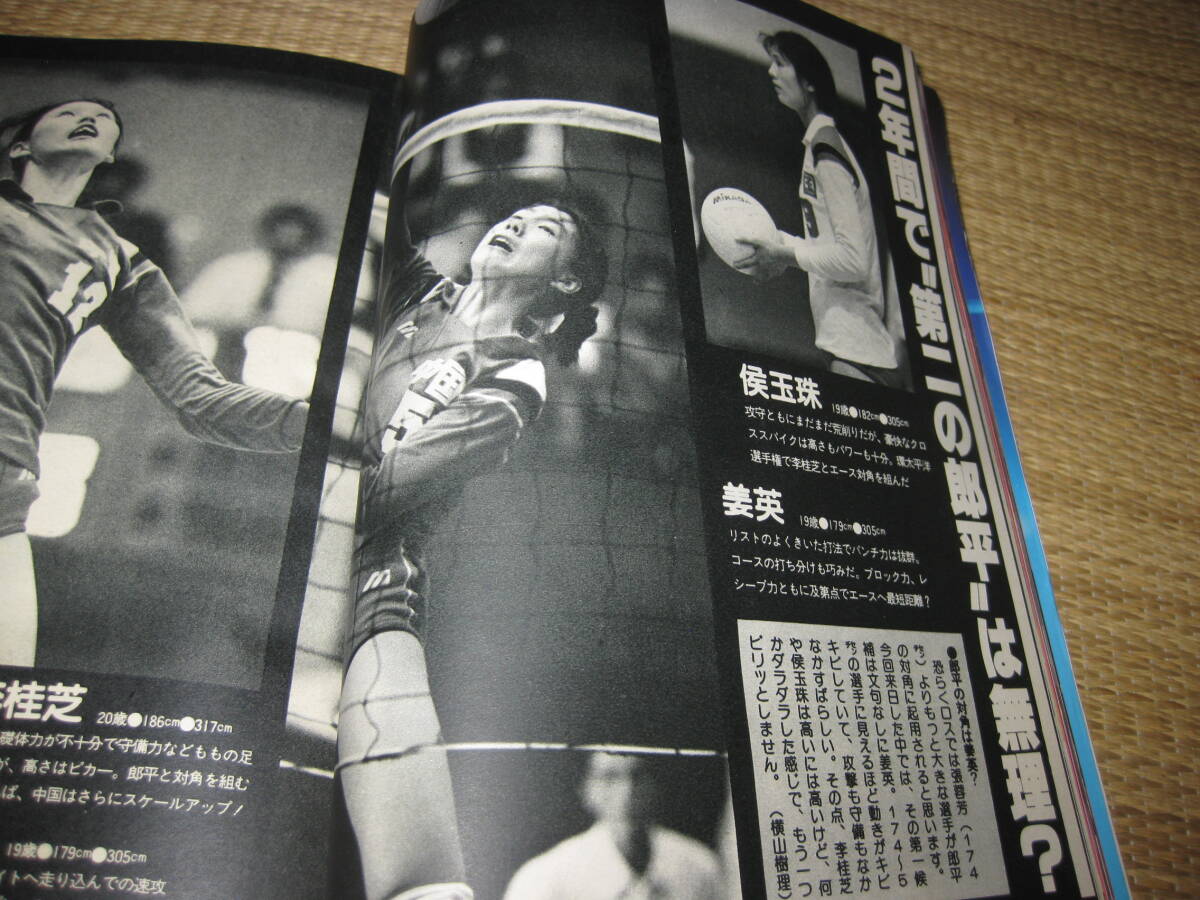 日ソ女子バレーボール王座決定戦昭和57年6月5日江上由美三屋裕子中田