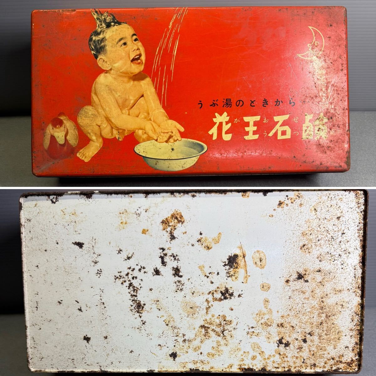 昭和レトロ 当時物 缶ケース 花王石鹸 ブリキ缶 スチール缶 レトロ