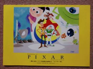 ピクサー展の値段と価格推移は？｜1件の売買データからピクサー展の