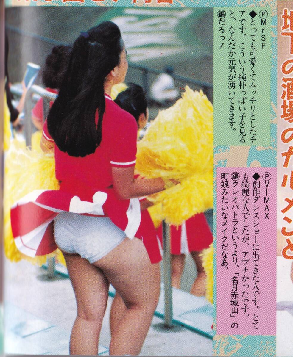 当時モノ 覗き SPECIAL 1993年9月号 セクシーアクション系写真 女子