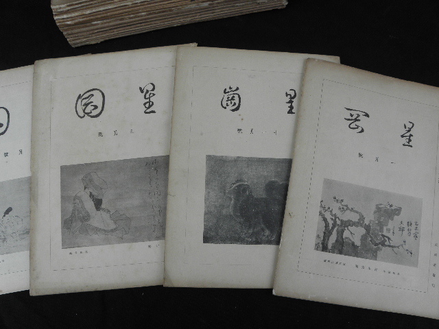 98 大量 戦前 星岡 星岡茶寮 北大路魯山人 109冊 まとめて / 魯山人