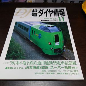 鉄道ダイヤ情報のYahoo!オークション(旧ヤフオク!)の相場・価格を見る