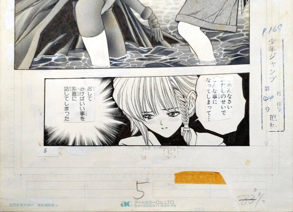 真作保証】漫画家【桂正和 DNA2】第44 P.169 生原稿 原画 電影少女