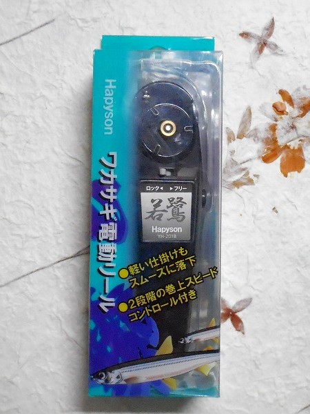 【送料無料】 ハピソン ワカサギ電動リール YH-201B ブラック