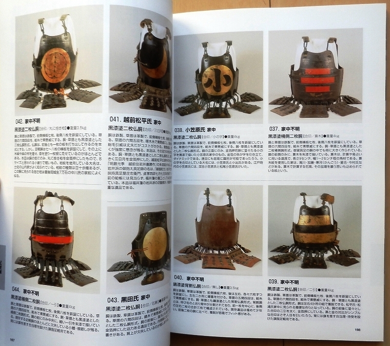名将の逸品から足軽胴まで 戦場を彩る当世具足のすべて☆戦国 時代