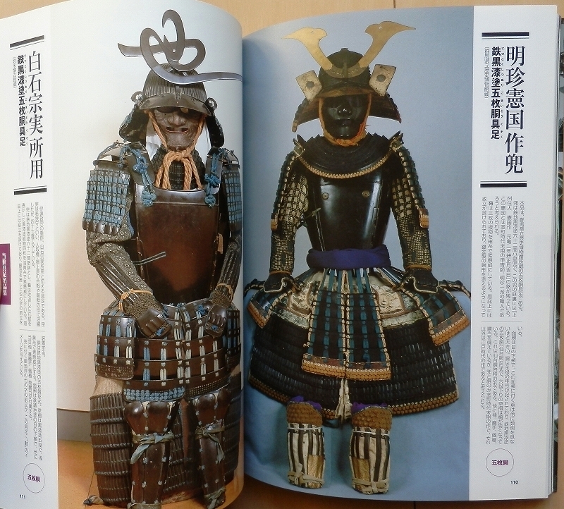名将の逸品から足軽胴まで 戦場を彩る当世具足のすべて☆戦国 時代