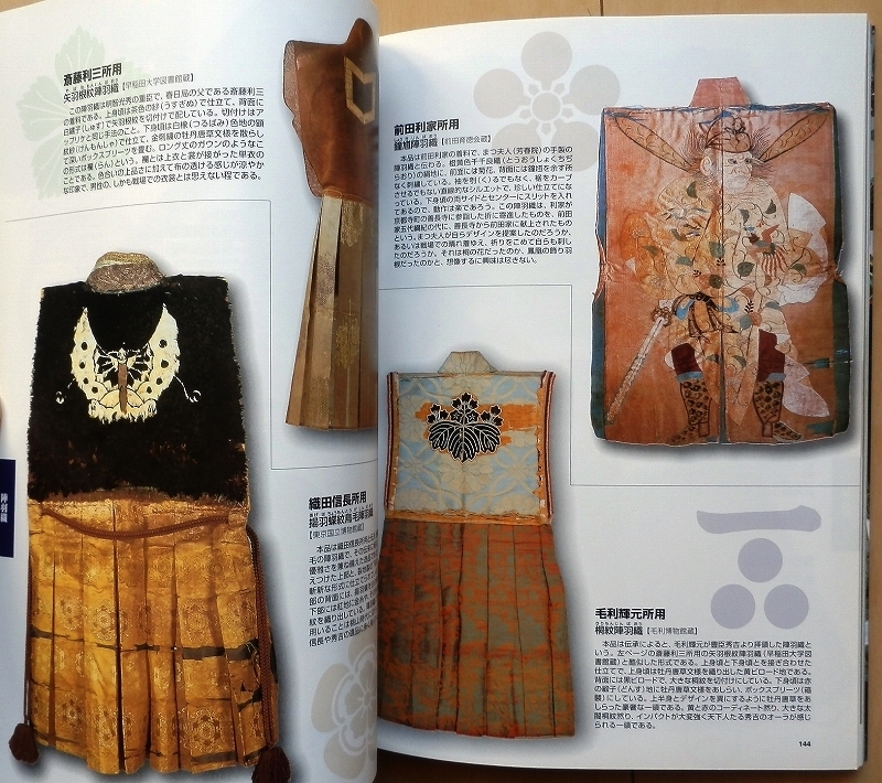 名将の逸品から足軽胴まで 戦場を彩る当世具足のすべて☆戦国 時代