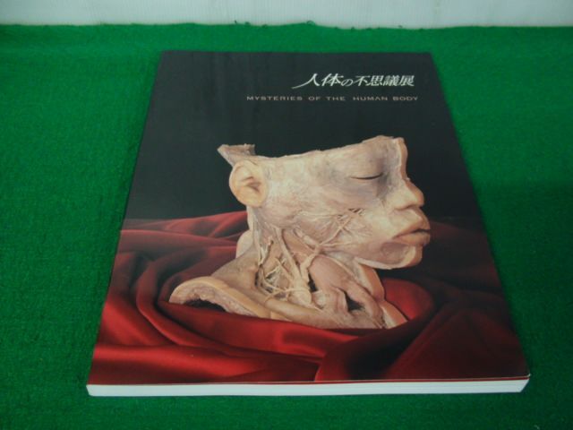 希少品 人体の不思議展 ガイコツ うさぎ 人体の不思議展の値段と価格推移は？｜3件の売買データから人体の