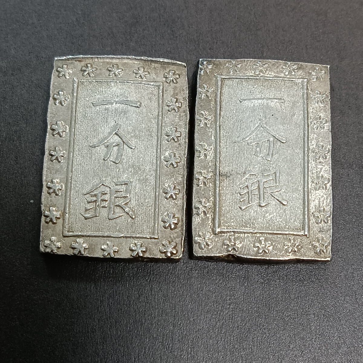 2枚組）本物 天保一分銀 完封だし 江戸時代 安政 嘉永 天保一分銀 銀貨 