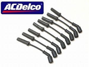 97-02y プラグコード プラグコードセット 8本Set ACデルコ◆シボレー コルベット C5 CHEV