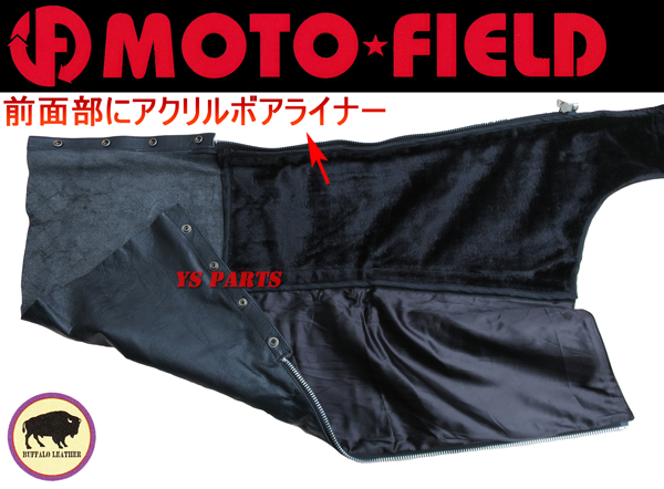 モトフィールドMF-LP57W脱着式ボアレザーウインターチャップスS