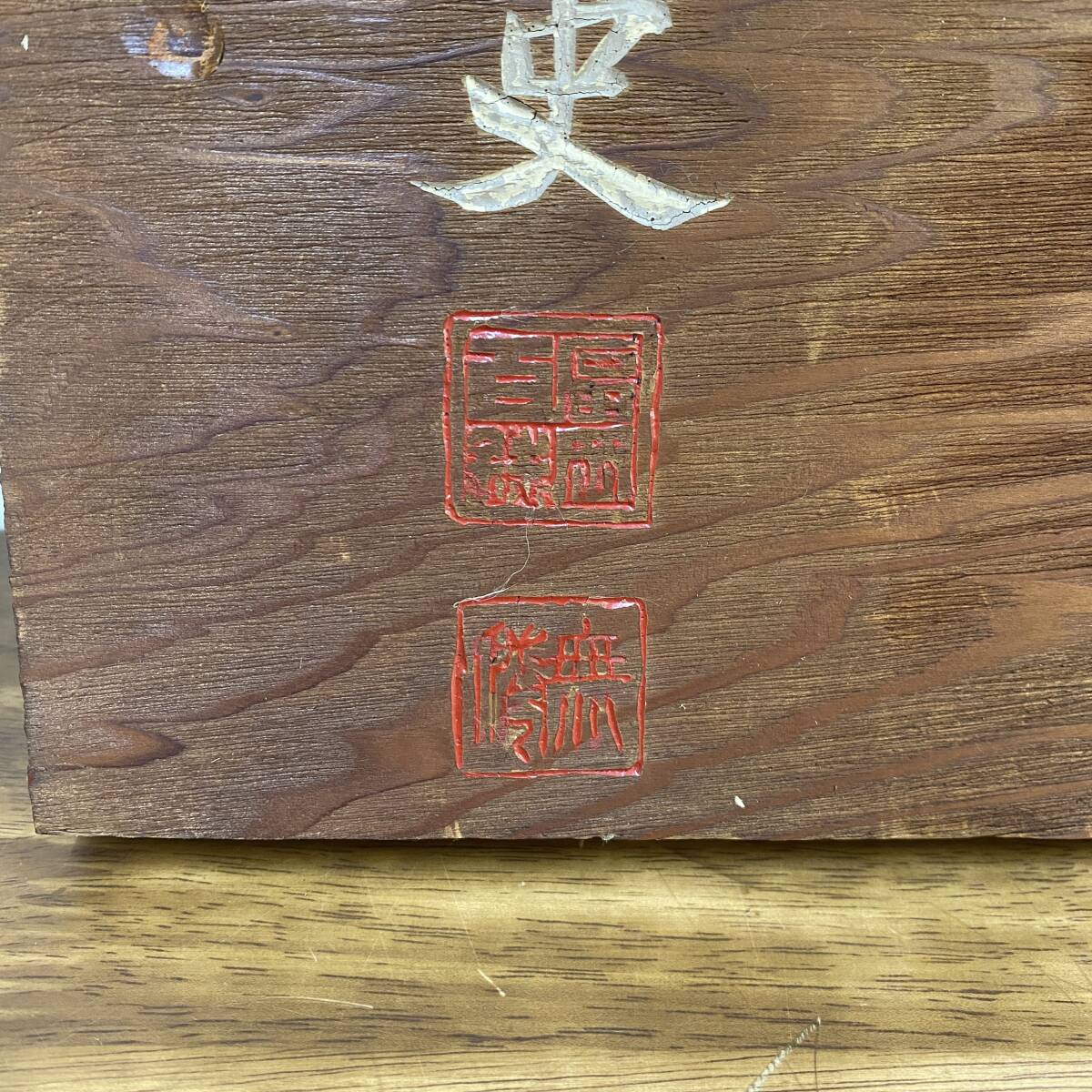 古い時代の木製看板 扁額 富岡鉄斎 真作 掛板 富岡鉄斎(百練) 木製 看板 富岡鉄斎 板額 書 「迎」 篆刻額