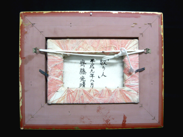 3Q売切□齊藤光晴□歌う人□女性□絵画□人物画