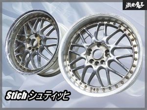 シュティッヒ 18インチの値段と価格推移は？｜9件の売買データから 