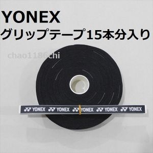 送料込/①/ヨネックス/YONEX/黒/ウエットタイプグリップテープ 15本分入/ブラック/テニス