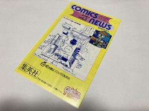 集英社コミックスニュースの値段と価格推移は？｜26件の売買データから