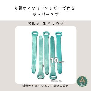 イタリアンレザーで作るジッパータブエメラルドグリーン◇グレゴリーのリュックなどに