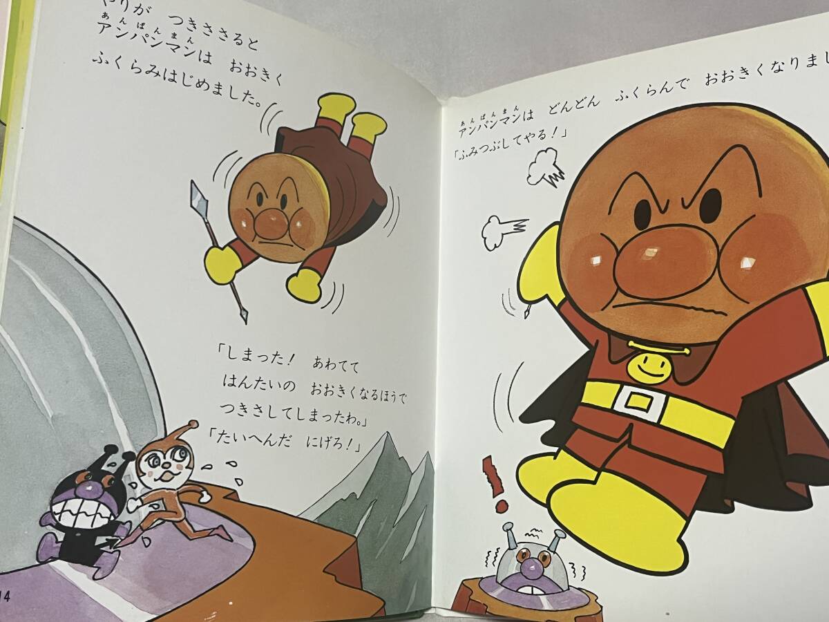 希少 カバー付き アンパンマンのぼうけん 全巻セット やなせたかし