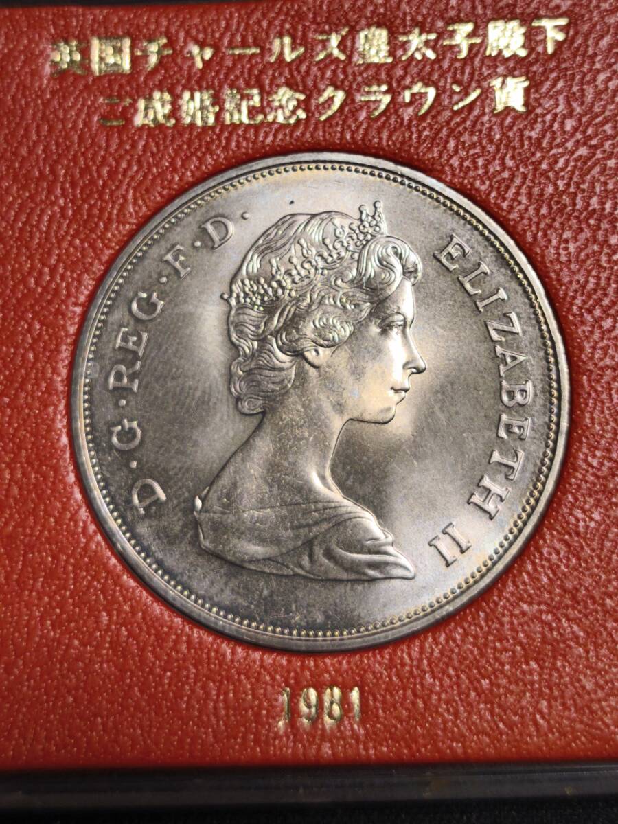 小物入れ　イギリス　チャールズ皇太子　結婚記念　2005年 チャールズ皇太子 ご成婚記念クラウン貨の値段と価格推移は？｜2件の